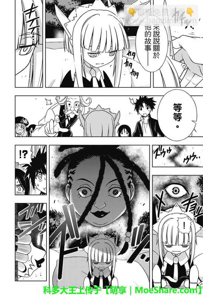 《悠久持有者》第137话 第19页