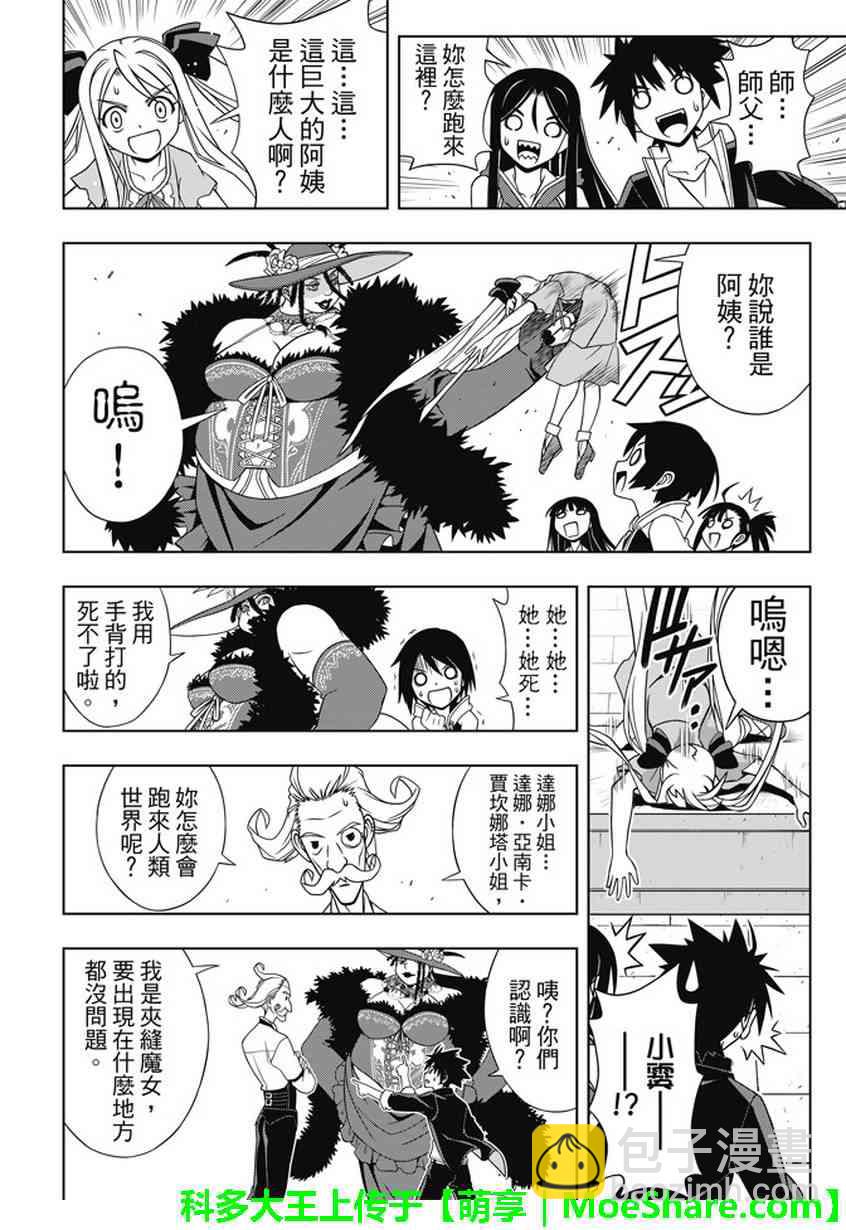 《悠久持有者》第137话 第21页