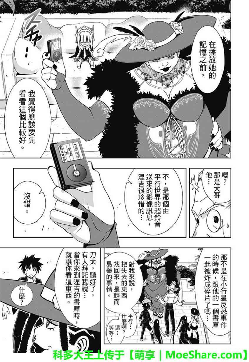 《悠久持有者》第137话 第22页