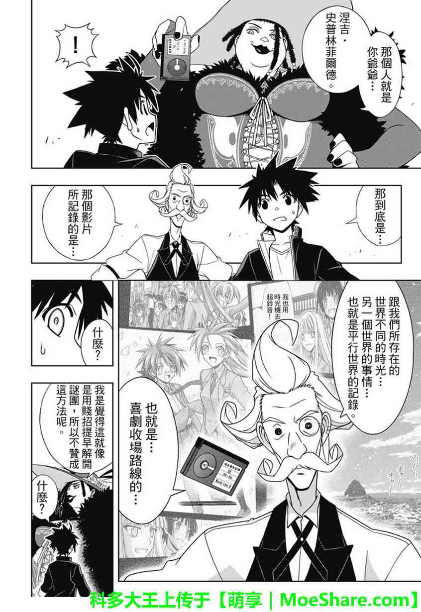 《悠久持有者》第137话 第23页