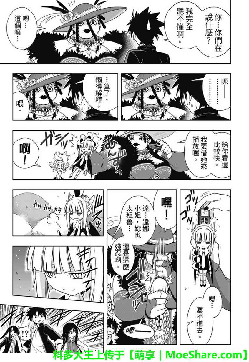 《悠久持有者》第137话 第24页