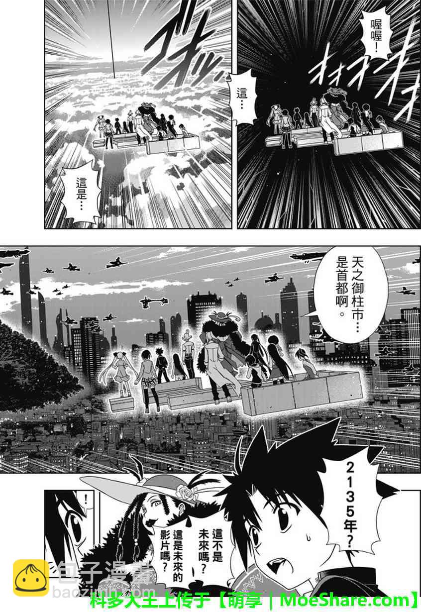 《悠久持有者》第137话 第25页