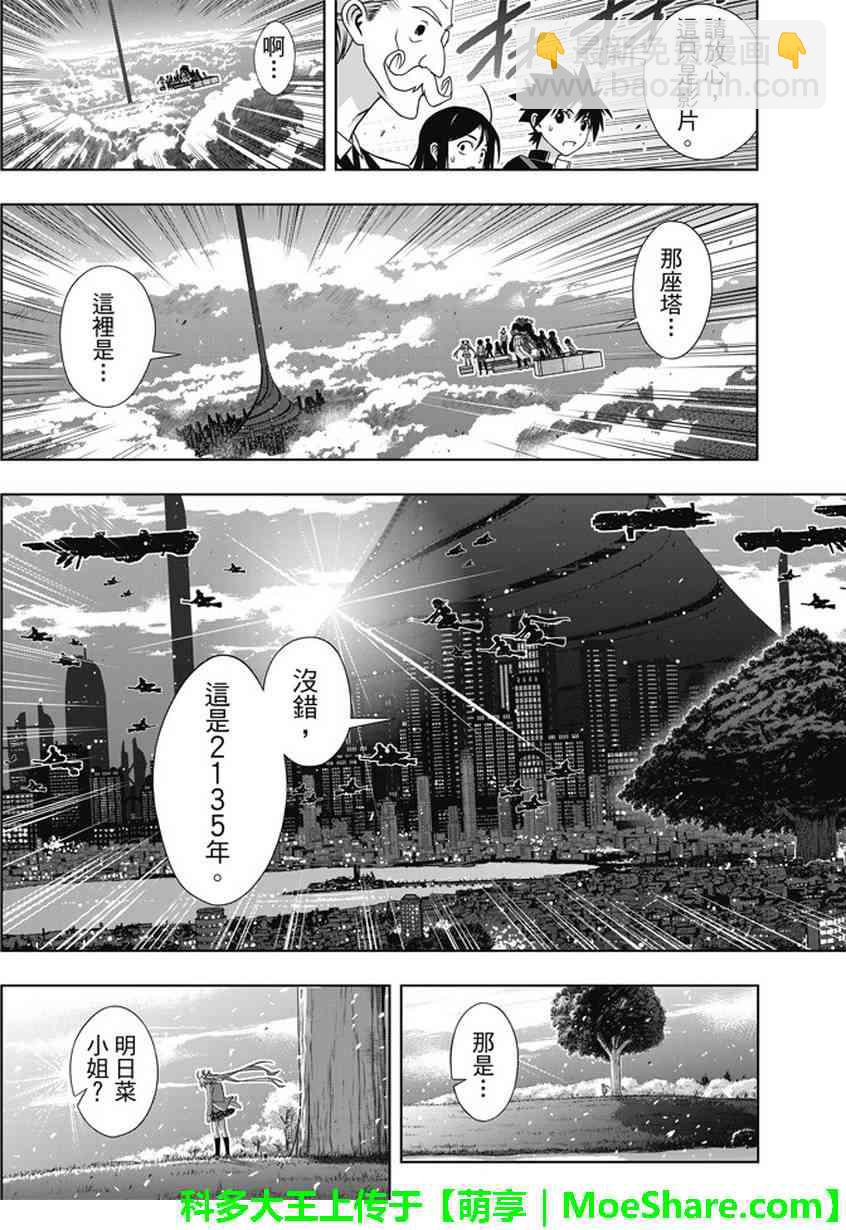 《悠久持有者》第137话 第26页