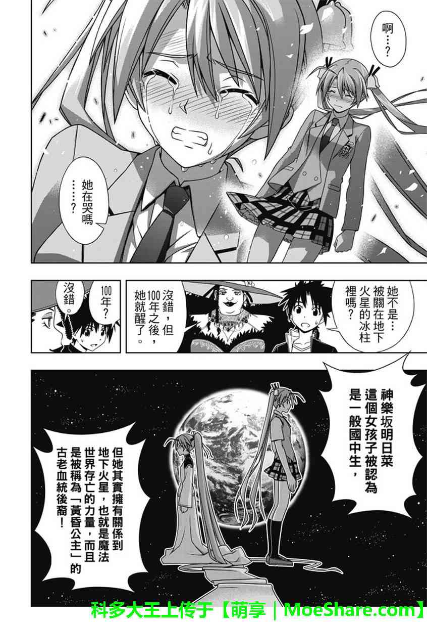 《悠久持有者》第137话 第27页