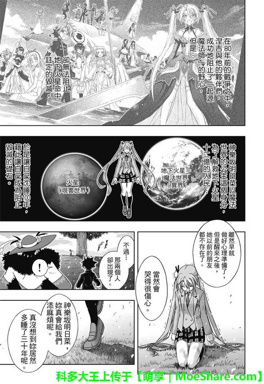 《悠久持有者》第137话 第28页