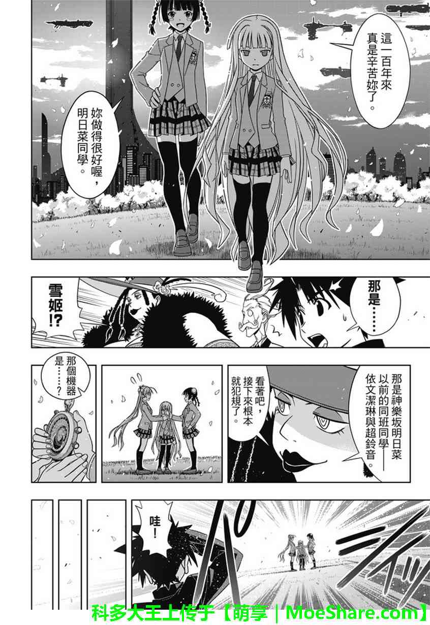 《悠久持有者》第137话 第29页