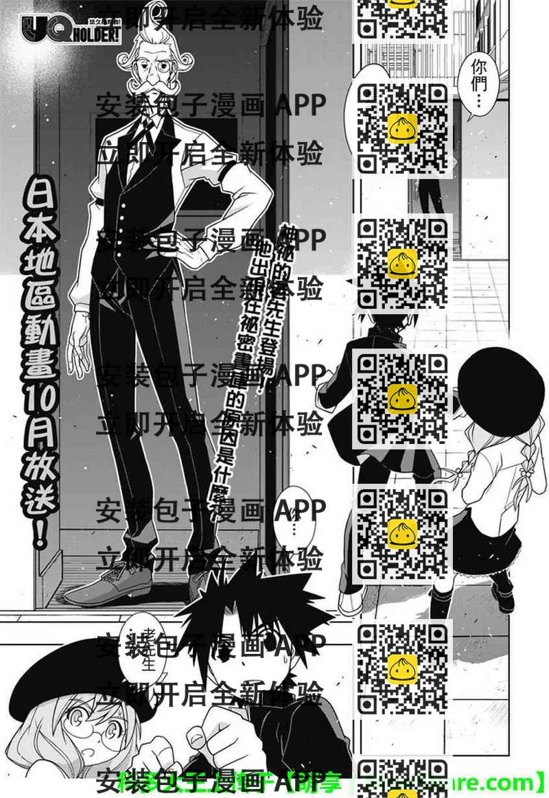 《悠久持有者》第137话 第2页