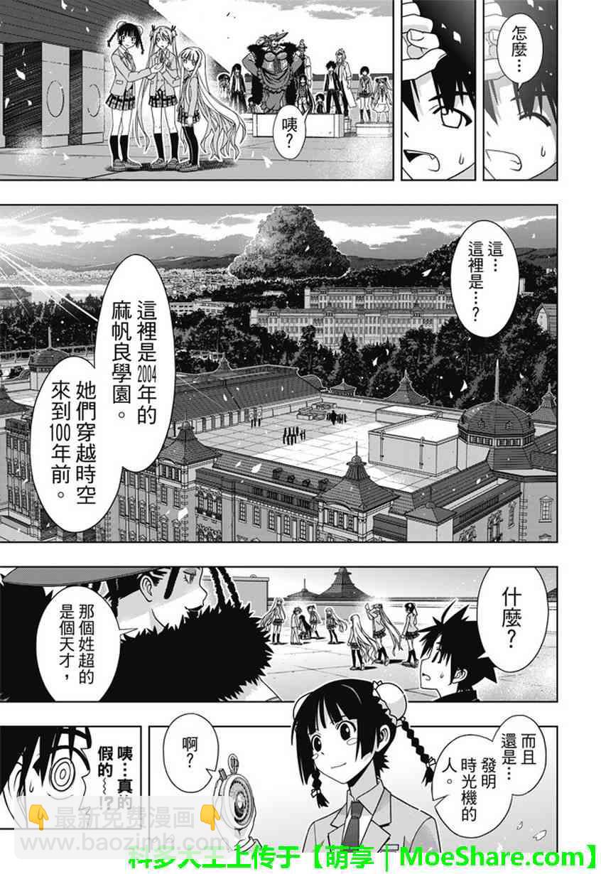《悠久持有者》第137话 第30页
