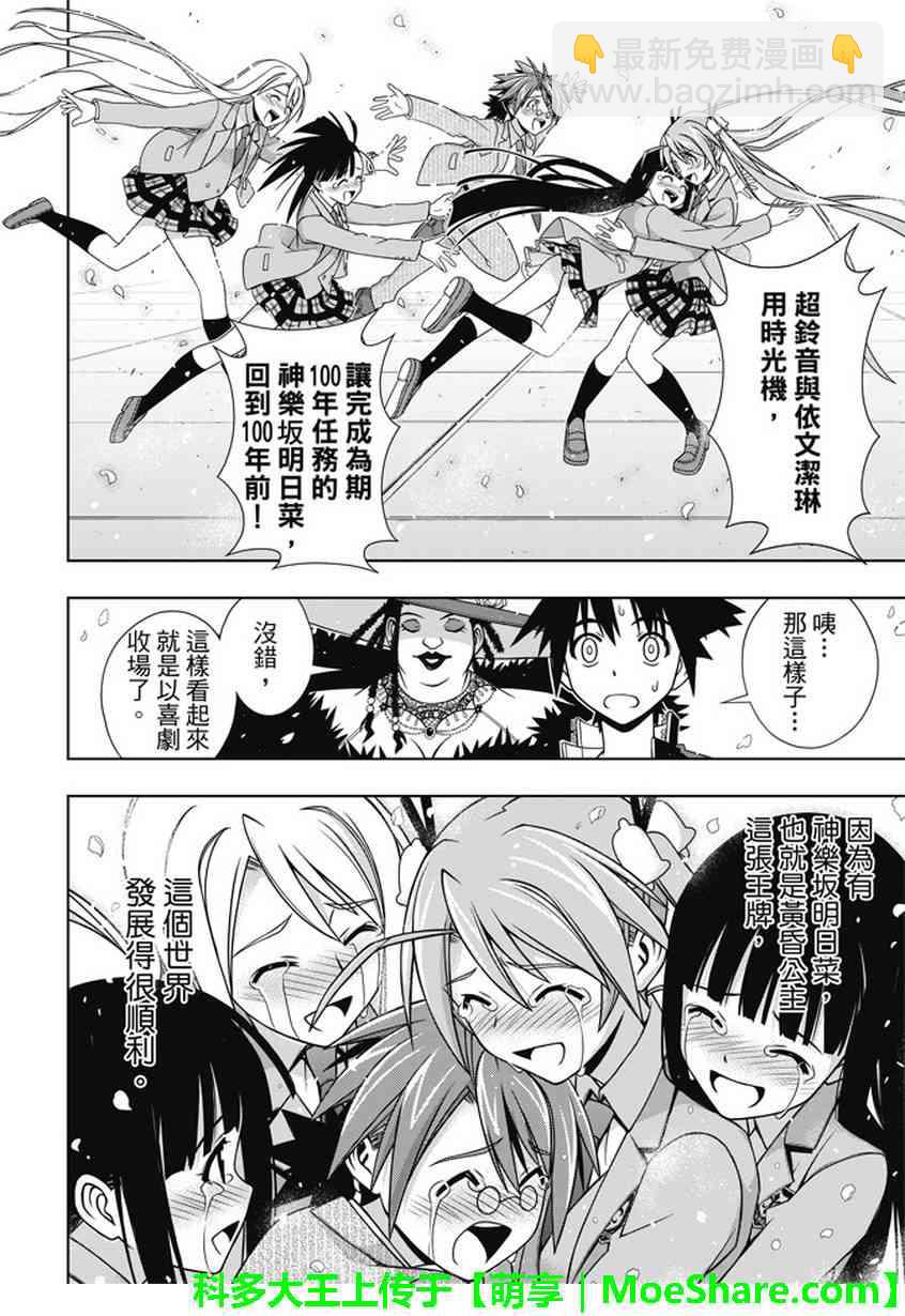 《悠久持有者》第137话 第31页