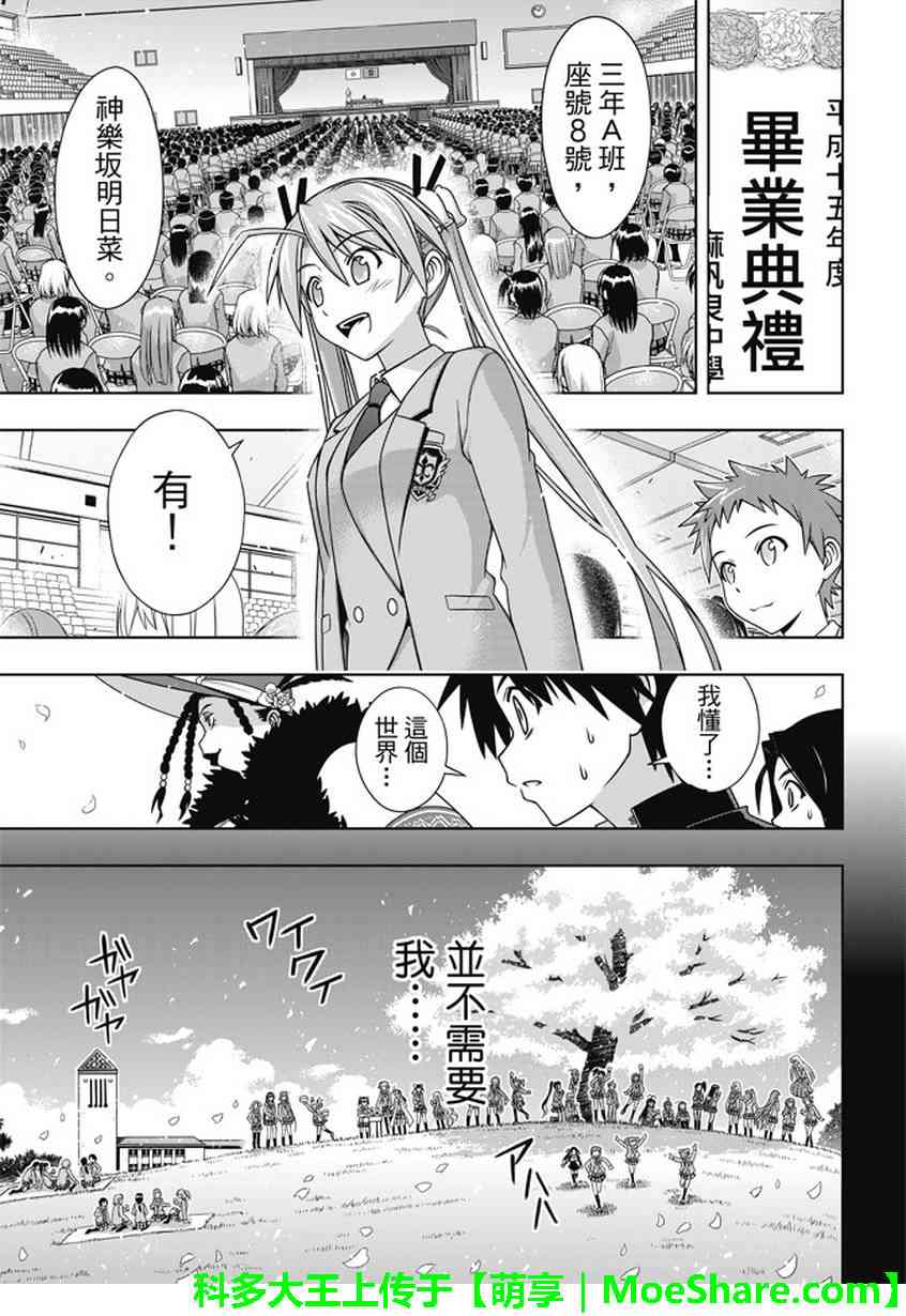 《悠久持有者》第137话 第32页