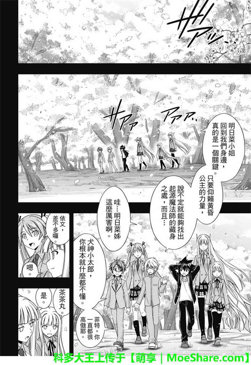 《悠久持有者》第137话 第33页