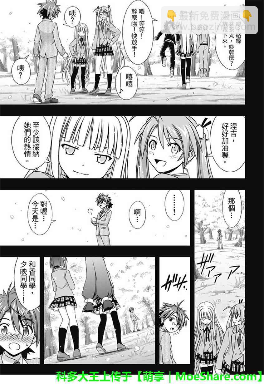 《悠久持有者》第137话 第34页