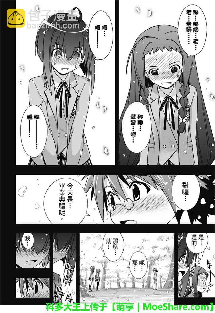 《悠久持有者》第137话 第35页