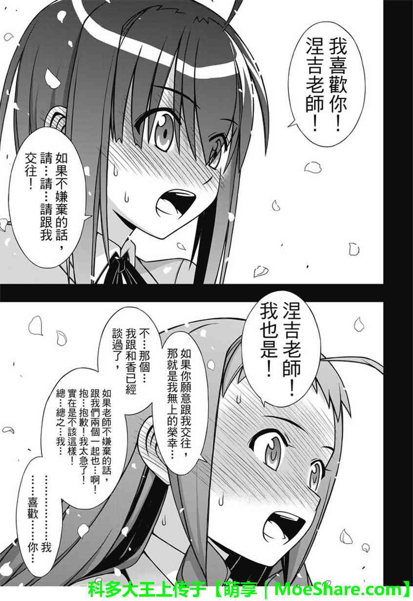 《悠久持有者》第137话 第36页