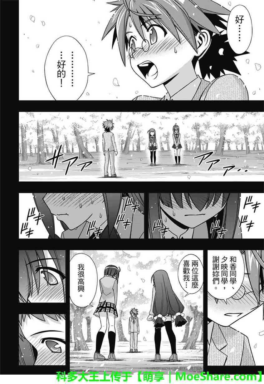 《悠久持有者》第137话 第37页