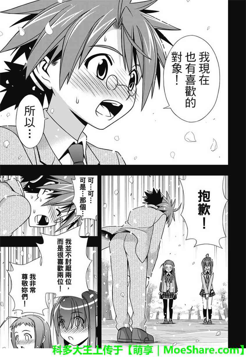 《悠久持有者》第137话 第38页
