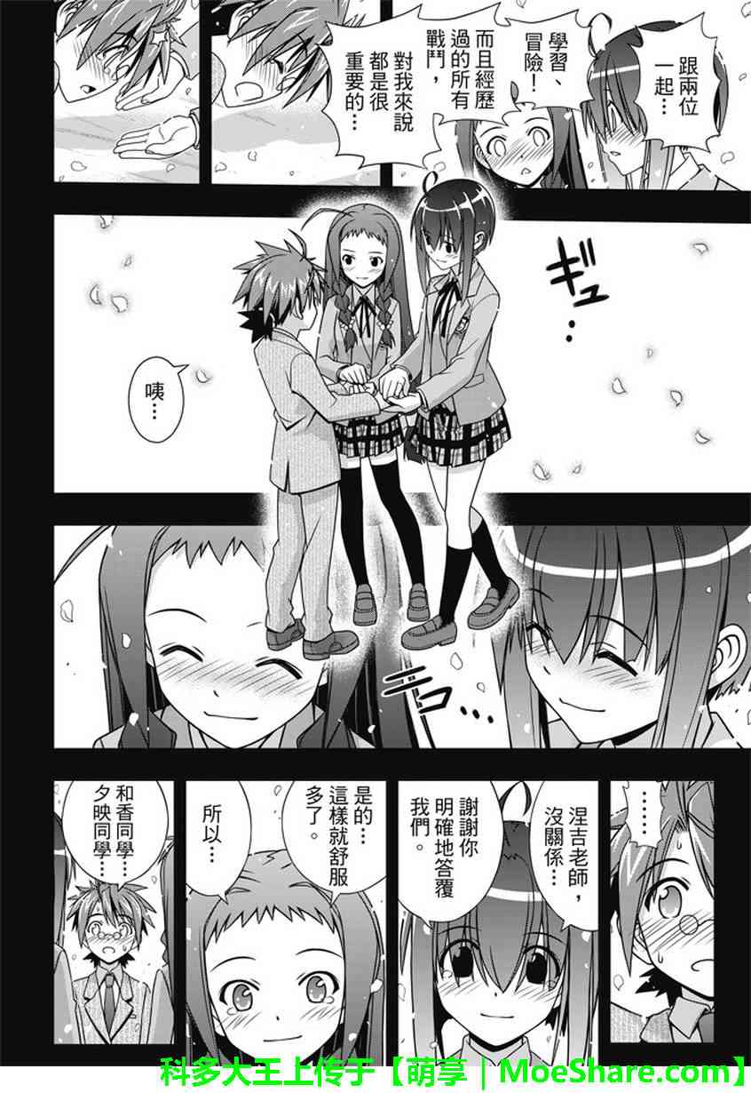 《悠久持有者》第137话 第39页