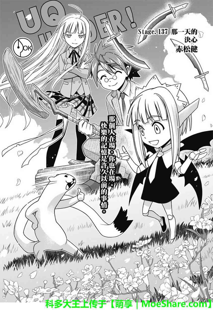 《悠久持有者》第137话 第3页