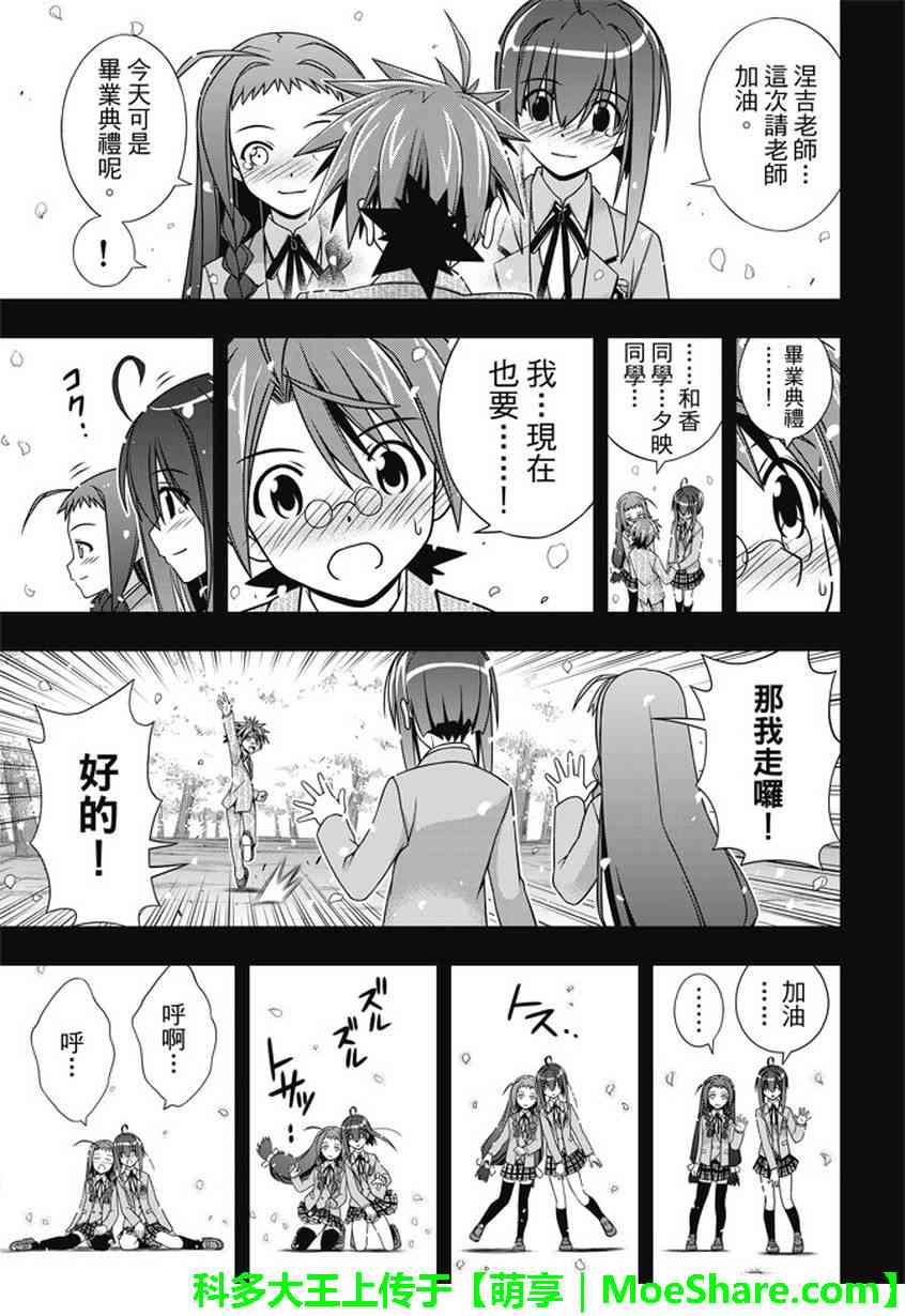 《悠久持有者》第137话 第40页