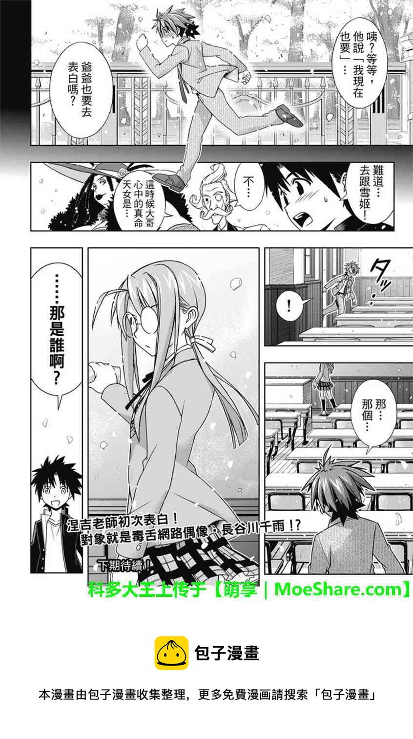《悠久持有者》第137话 第41页