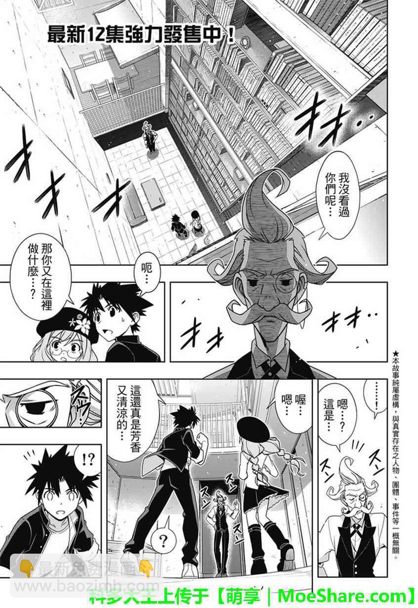 《悠久持有者》第137话 第4页
