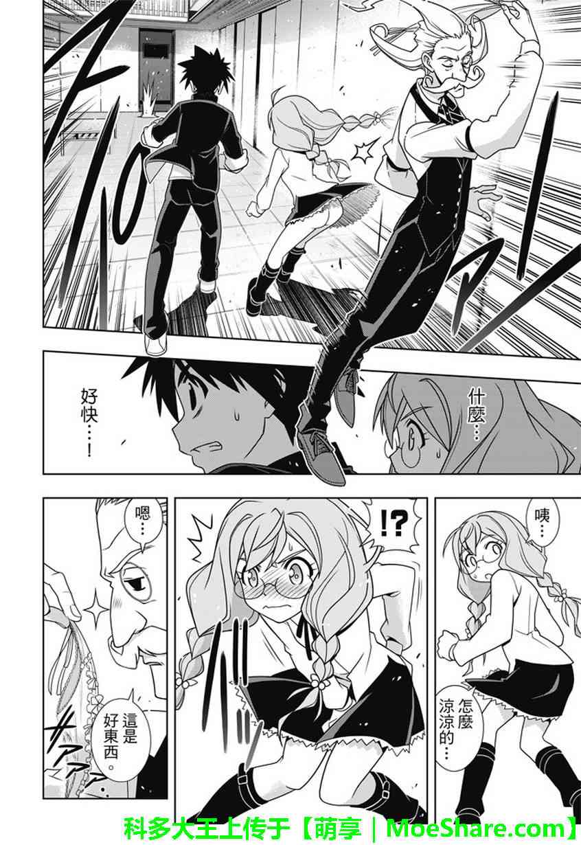 《悠久持有者》第137话 第5页
