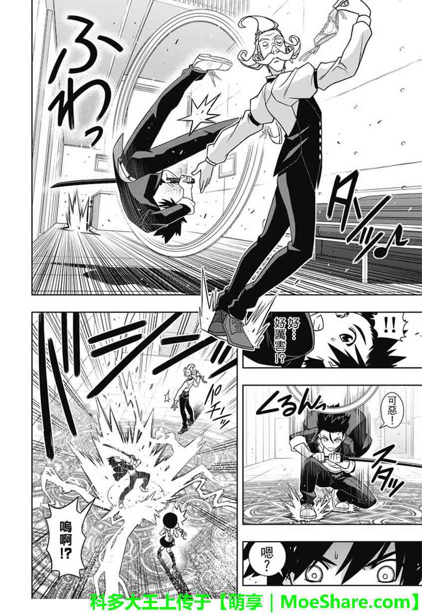《悠久持有者》第137话 第7页