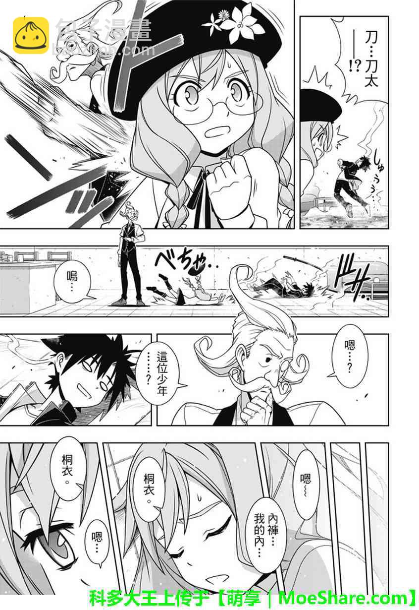 《悠久持有者》第137话 第8页