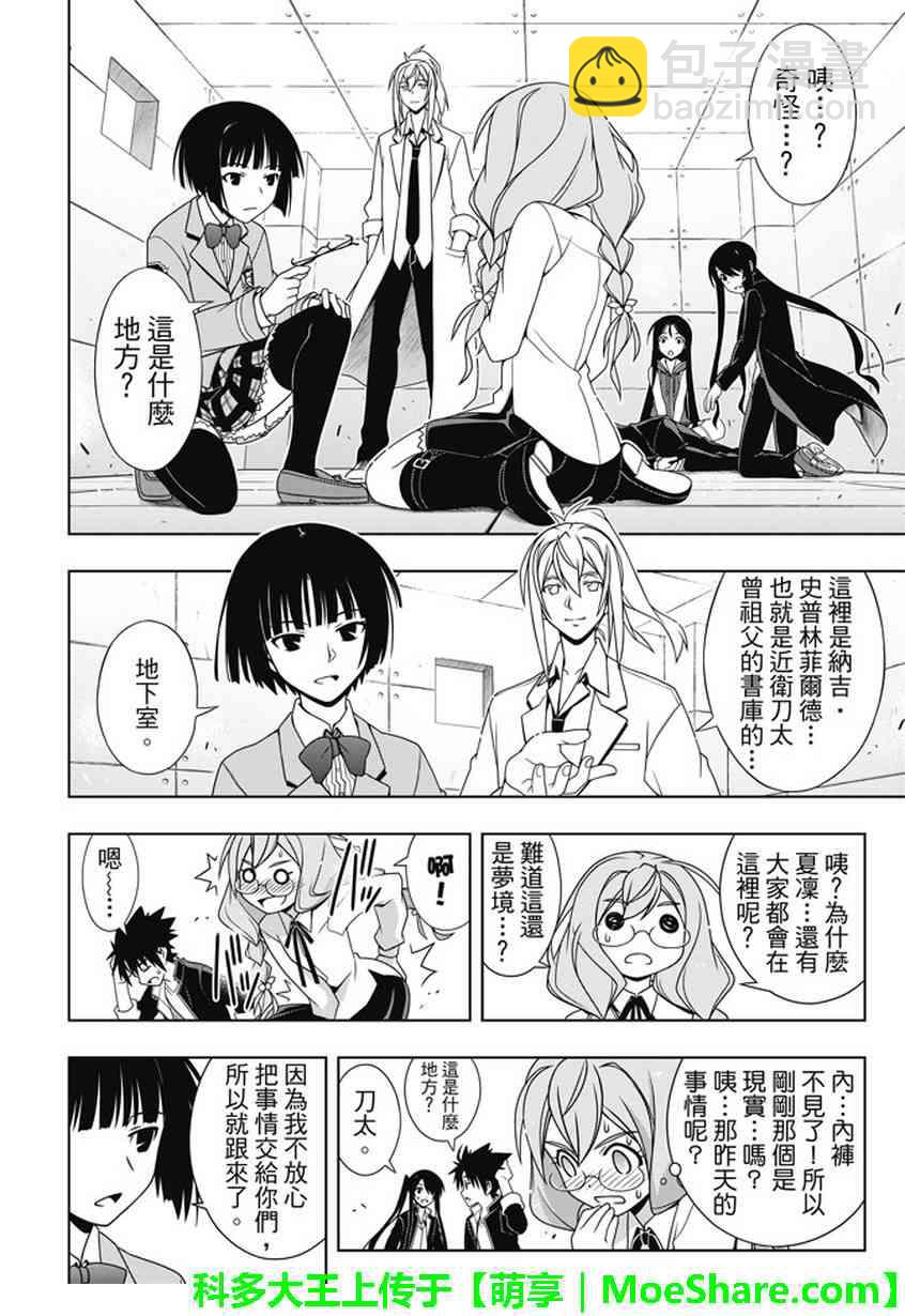 《悠久持有者》第137话 第9页