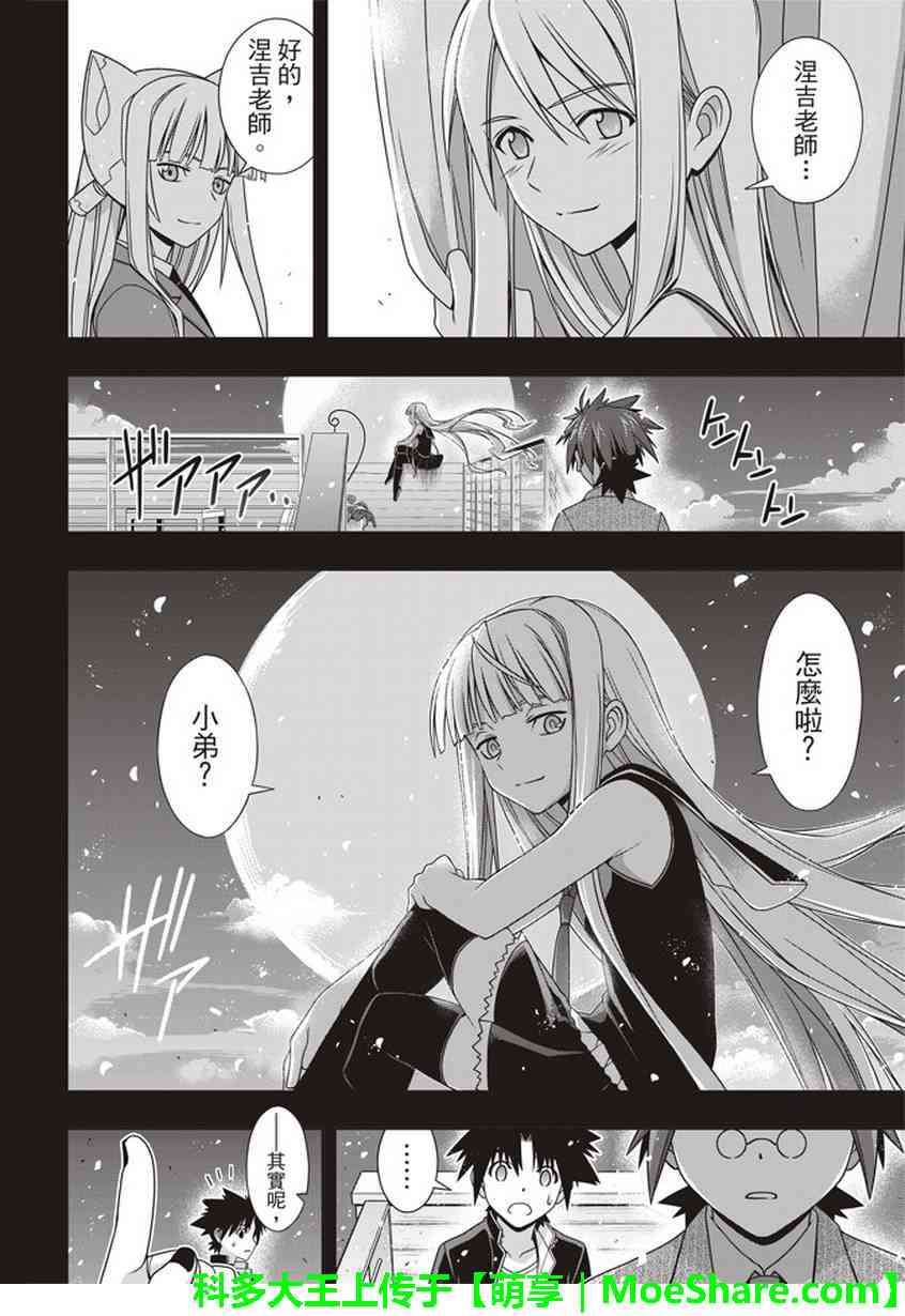 《悠久持有者》第148话 第10页