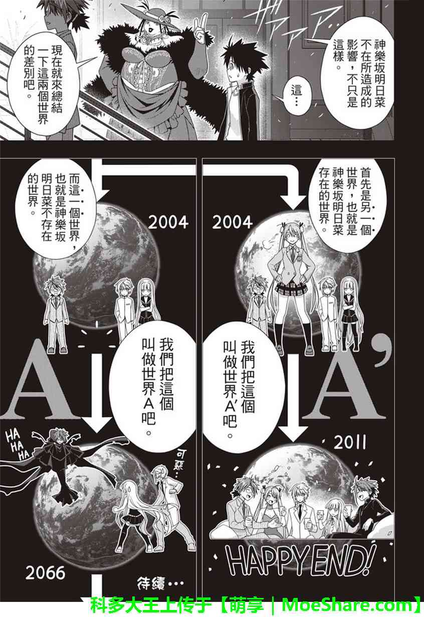《悠久持有者》第148话 第11页
