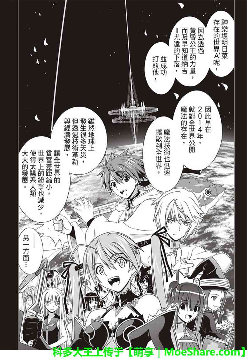 《悠久持有者》第148话 第12页