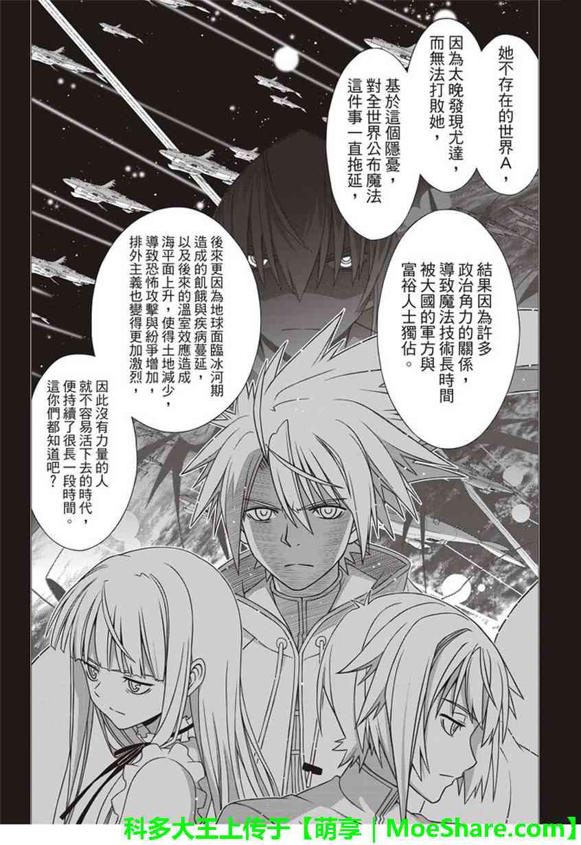 《悠久持有者》第148话 第13页