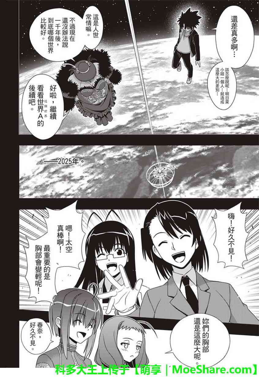 《悠久持有者》第148话 第14页