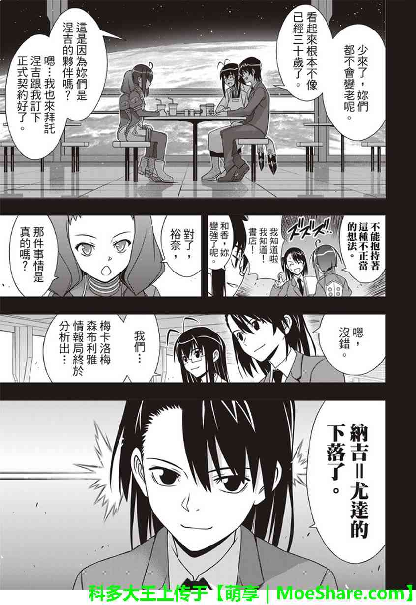 《悠久持有者》第148话 第15页