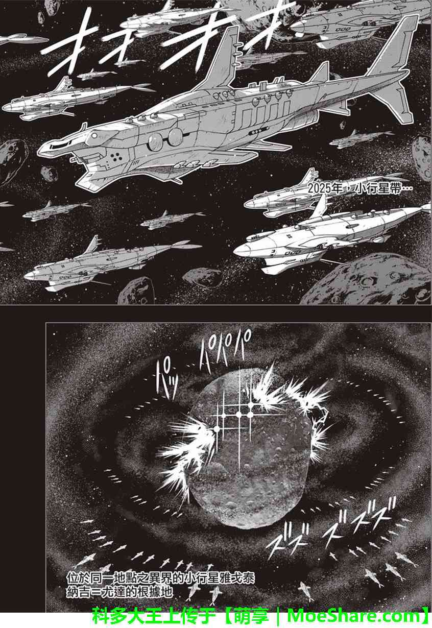 《悠久持有者》第148话 第16页