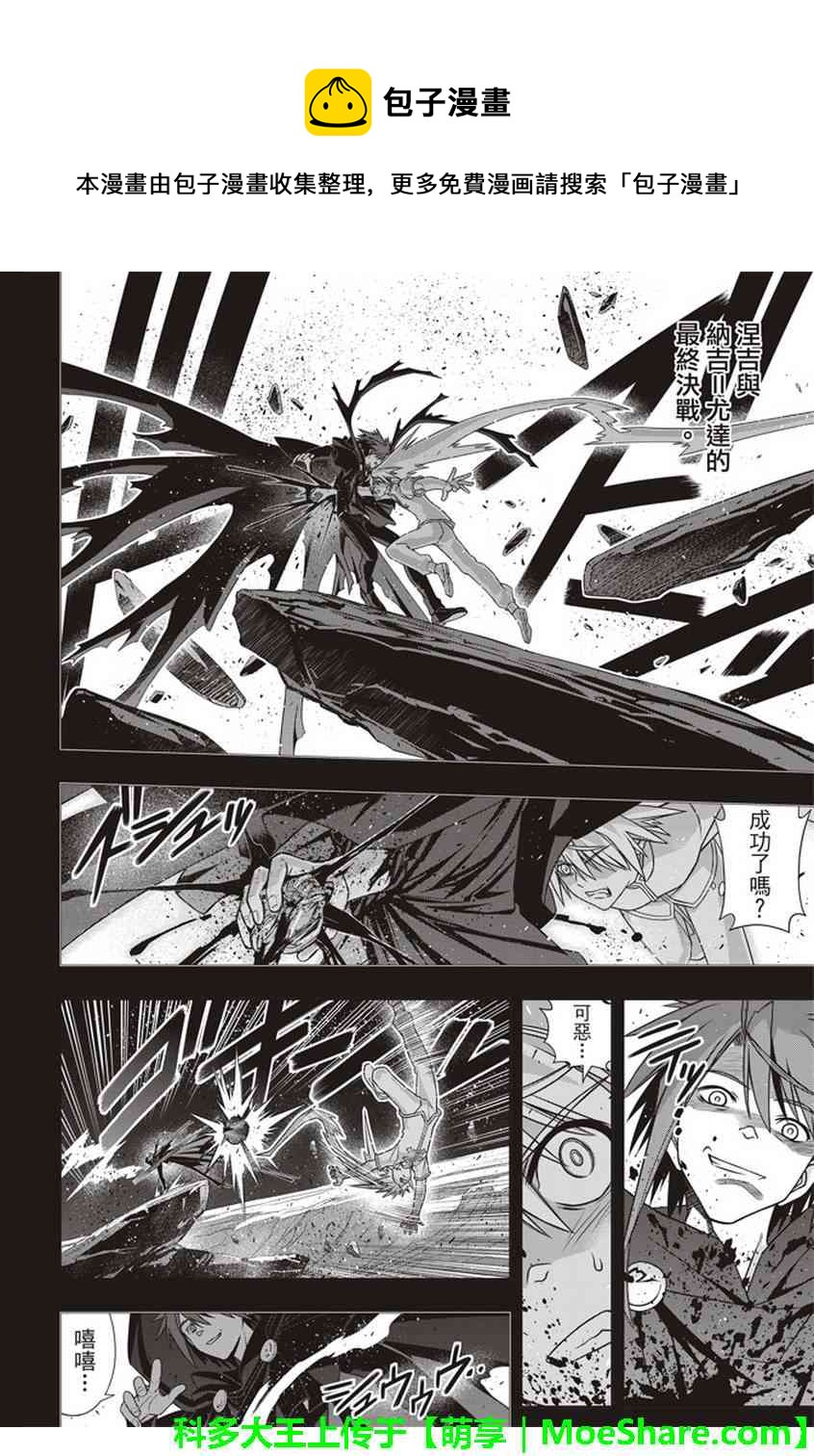 《悠久持有者》第148话 第18页