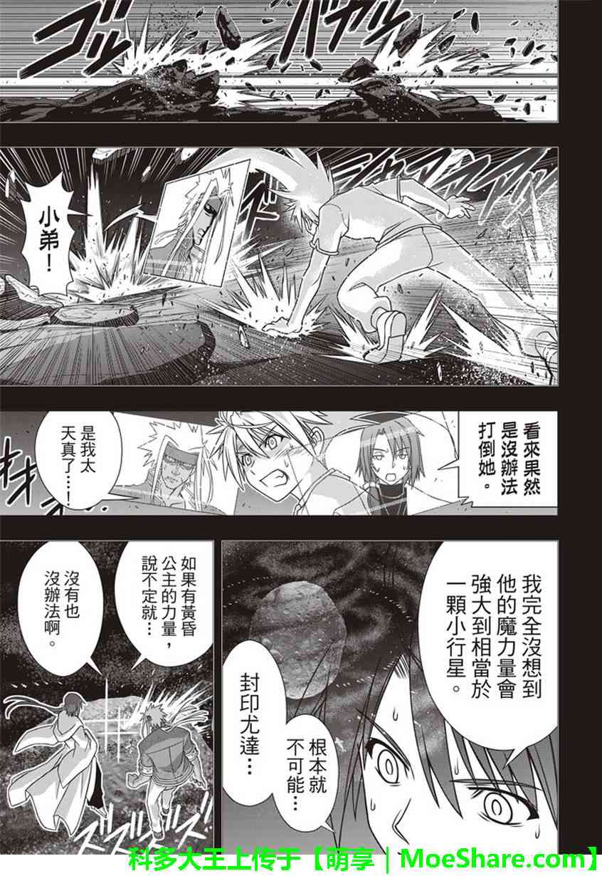《悠久持有者》第148话 第19页