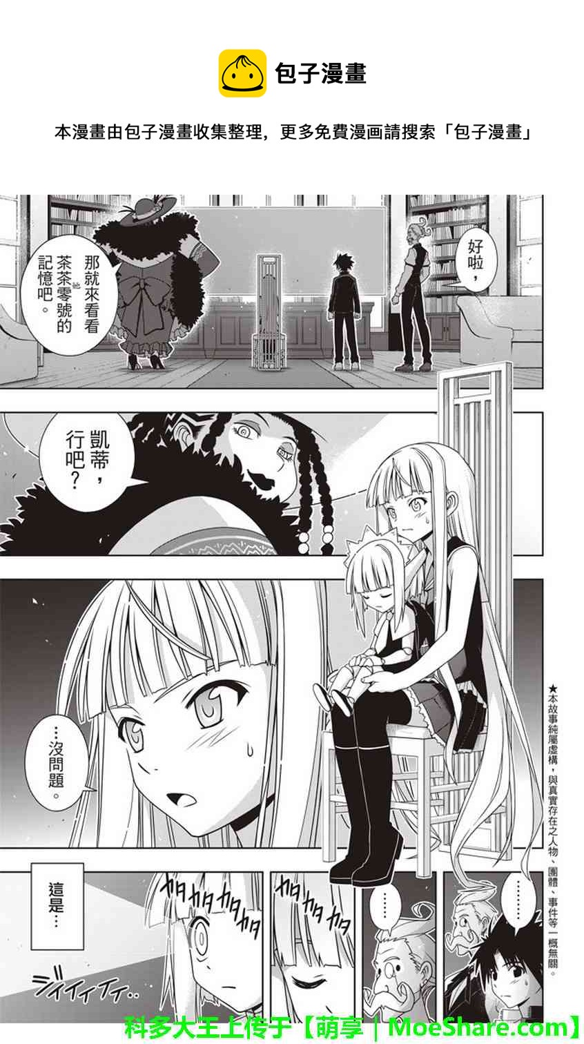 《悠久持有者》第148话 第1页