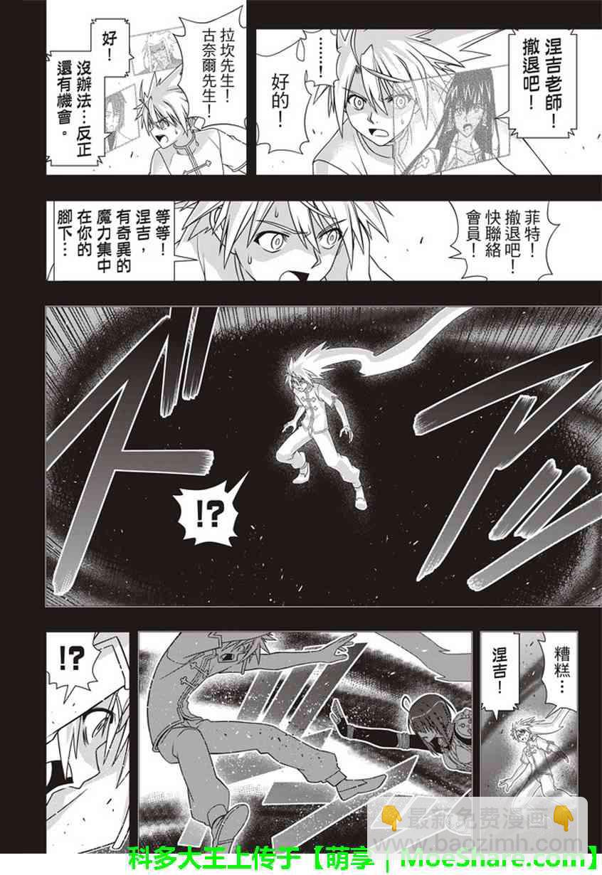 《悠久持有者》第148话 第20页