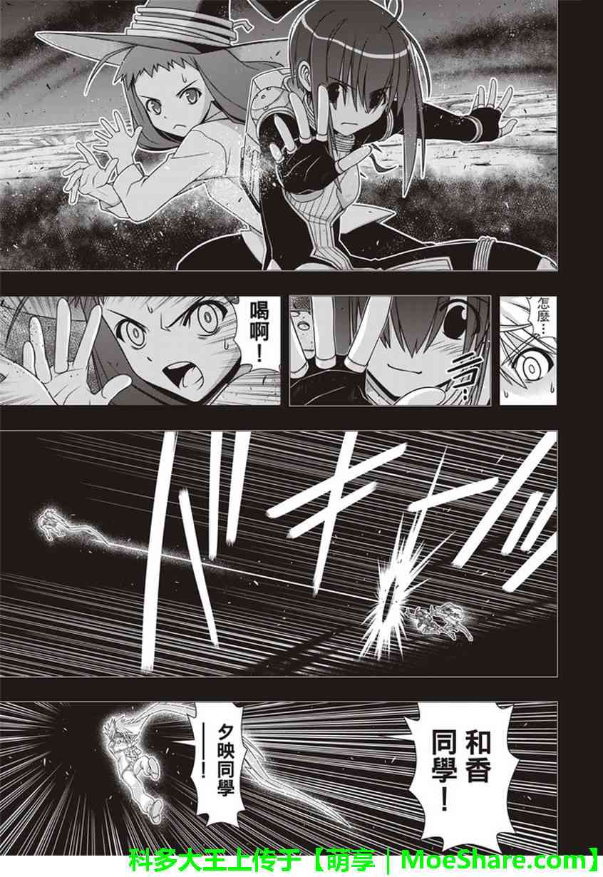 《悠久持有者》第148话 第21页