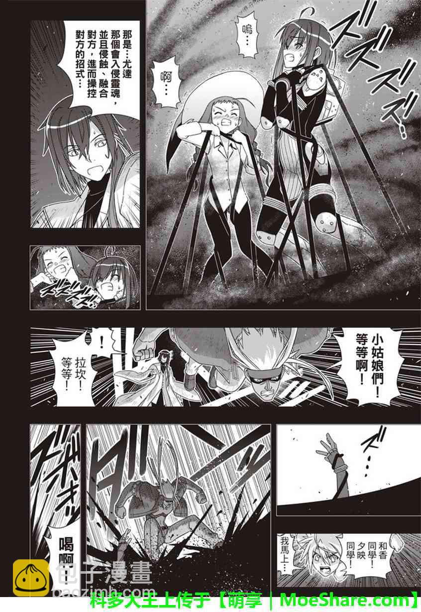 《悠久持有者》第148话 第22页