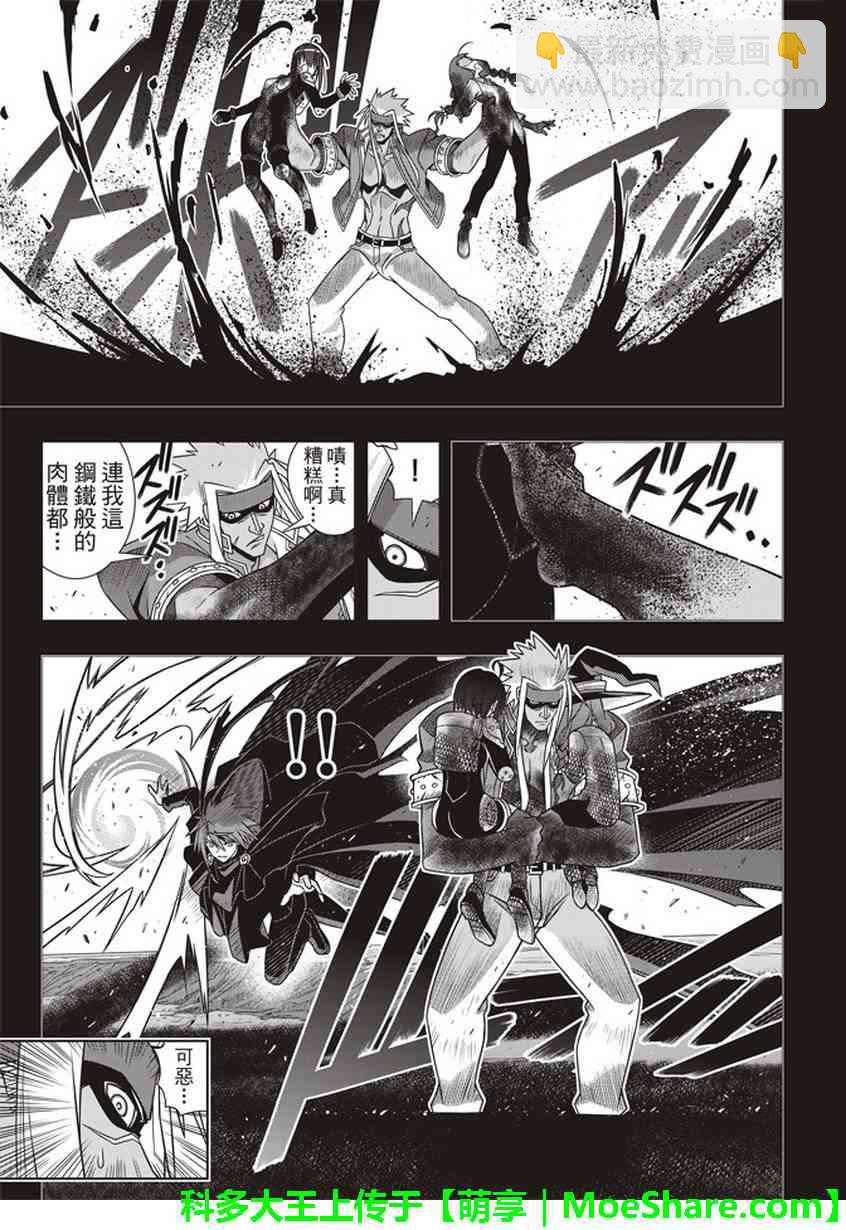《悠久持有者》第148话 第23页
