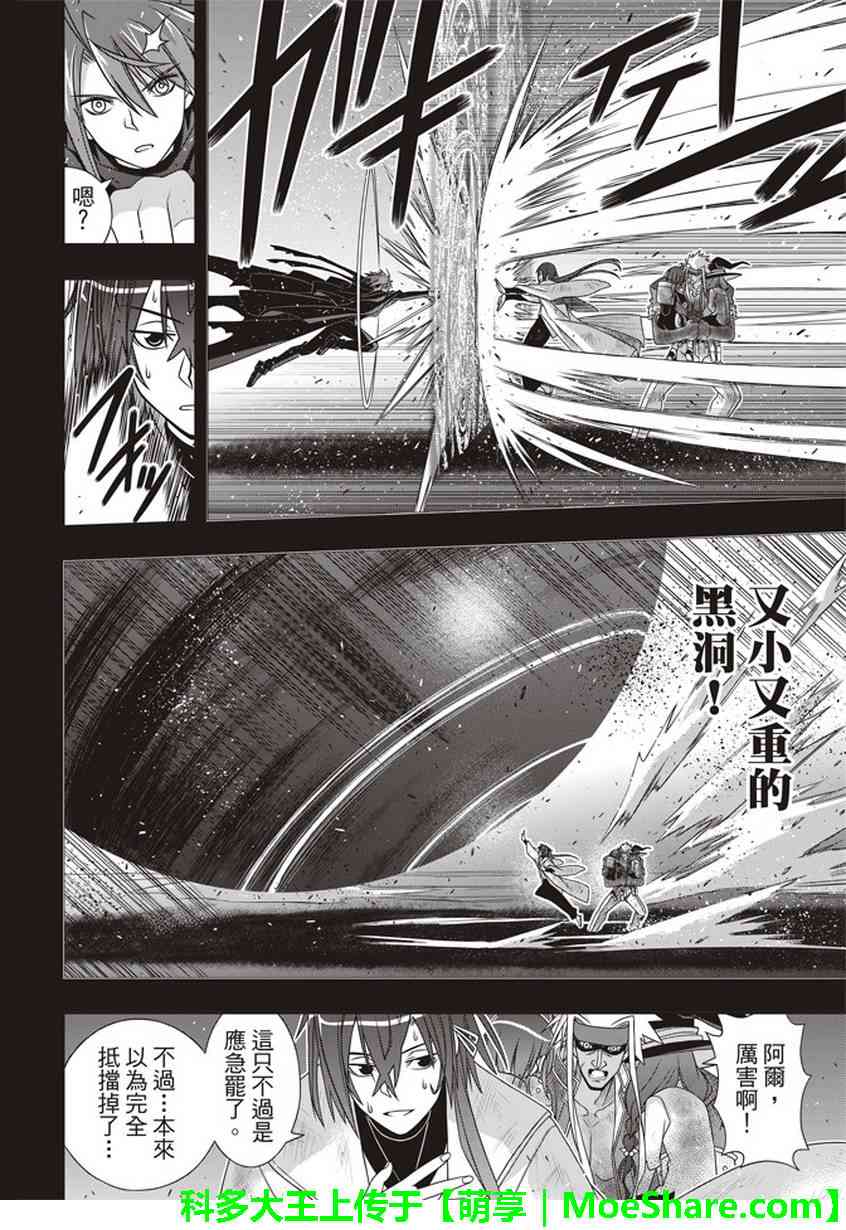 《悠久持有者》第148话 第24页