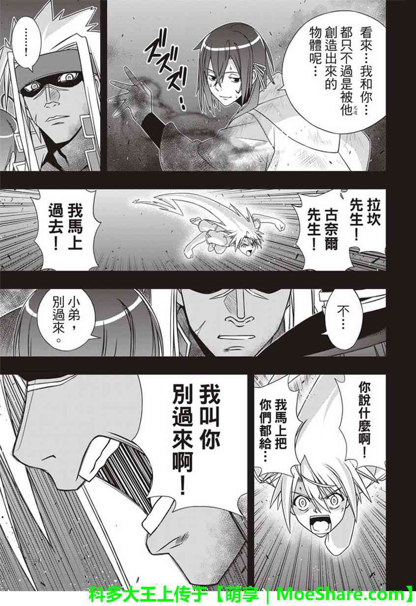 《悠久持有者》第148话 第25页