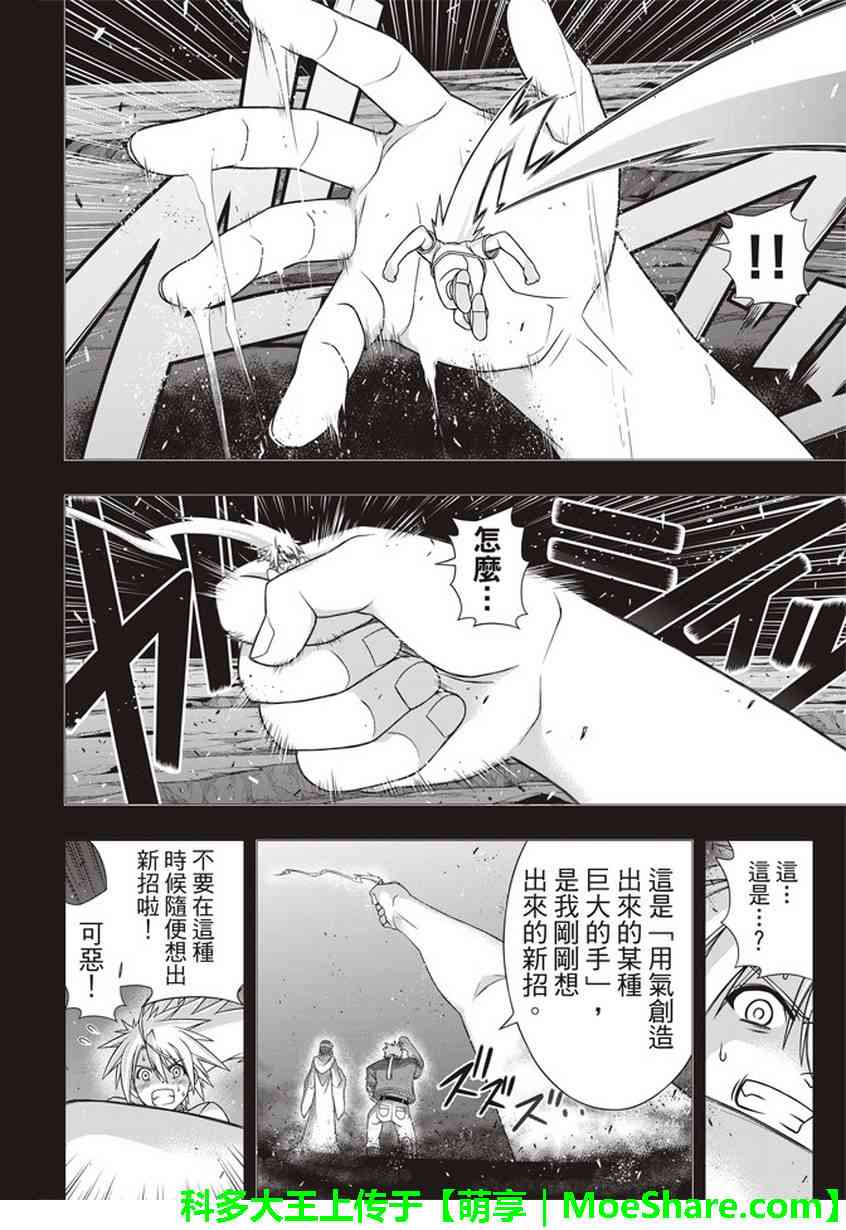 《悠久持有者》第148话 第26页