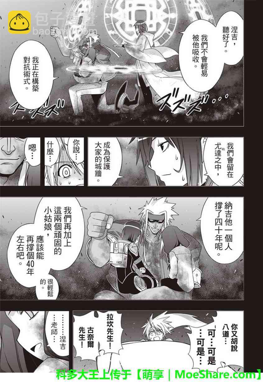 《悠久持有者》第148话 第27页
