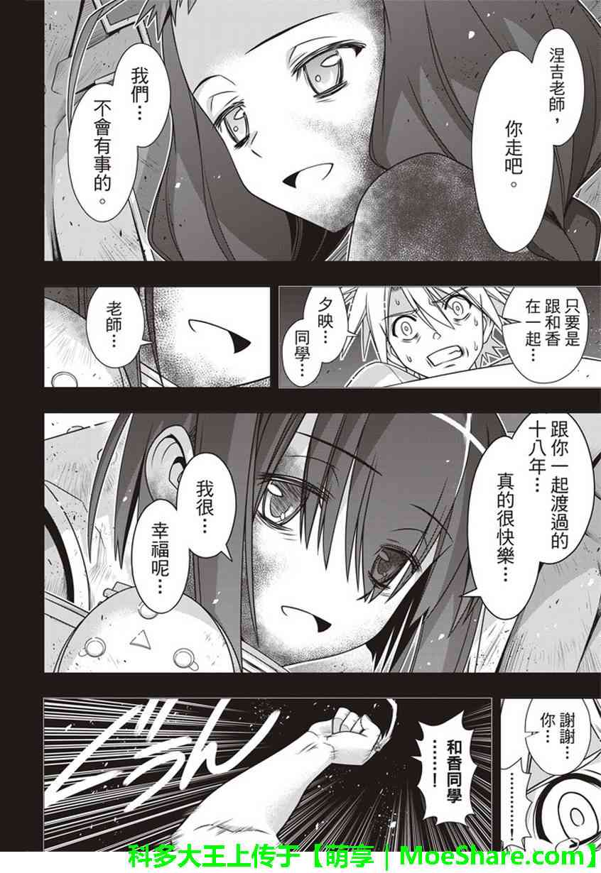 《悠久持有者》第148话 第28页