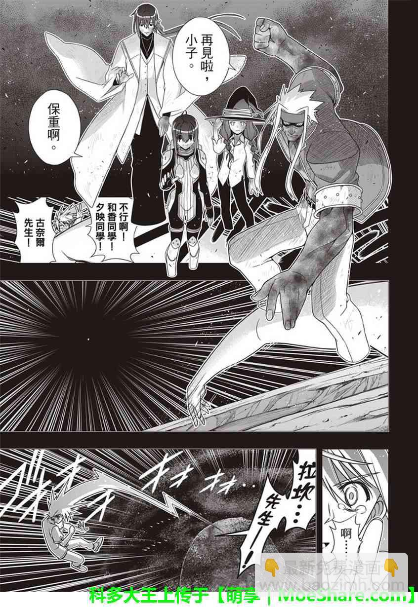 《悠久持有者》第148话 第29页