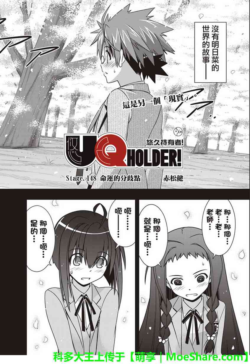 《悠久持有者》第148话 第2页